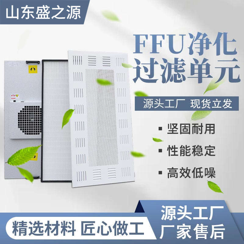 FFU風(fēng)機(jī)過(guò)濾機(jī)組