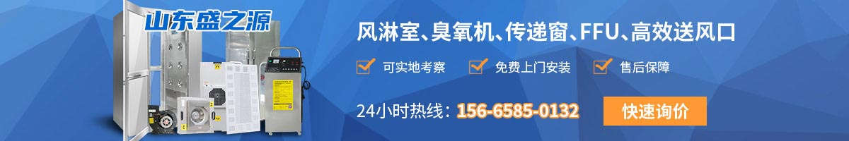 風(fēng)淋室生產(chǎn)廠家空氣凈化設(shè)備相關(guān)問題解答