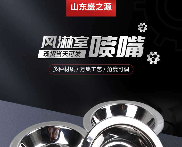 風(fēng)淋室塑膠鍍鉻噴嘴
