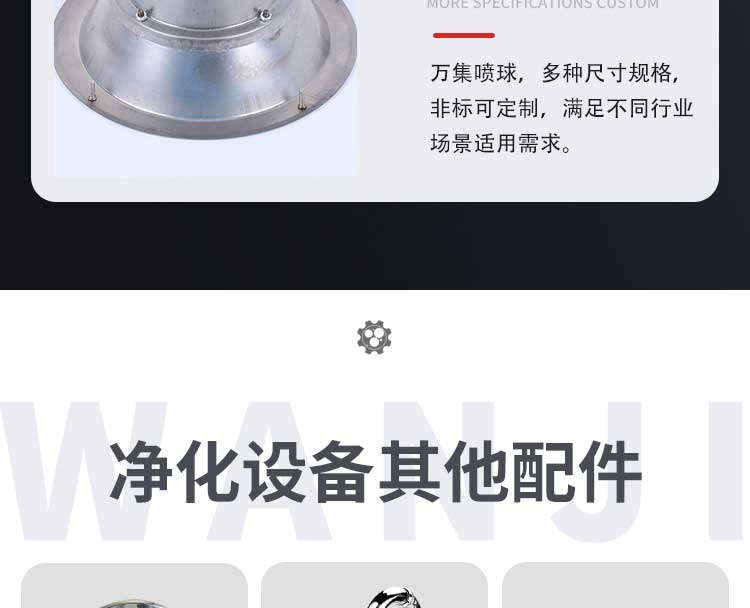 風(fēng)淋室塑膠鍍鉻噴嘴